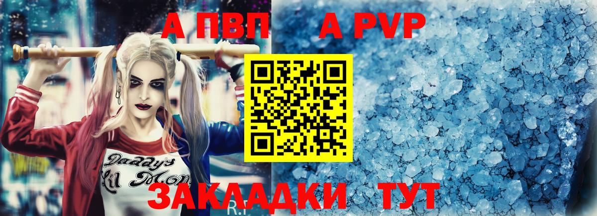 Кисловодск  Альфа ПВП кристаллы  Вход с VPN 