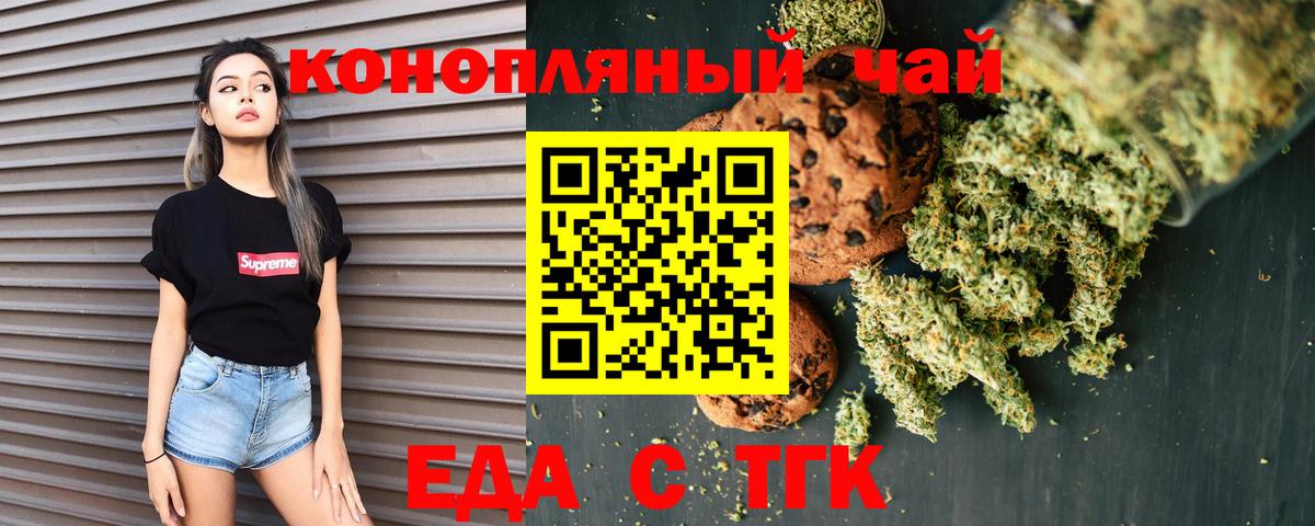 Кисловодск  Печенье с ТГК марихуана  Вход с VPN 