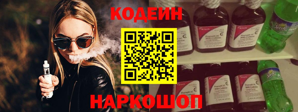 Кодеиновый сироп Lean напиток Lean (лин)  Вход с VPN  Кодеин напиток Lean (лин)  Кисловодск 