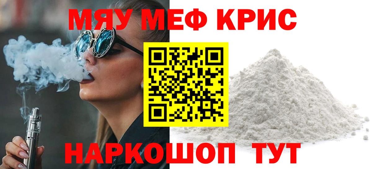Меф кристаллы Кисловодск