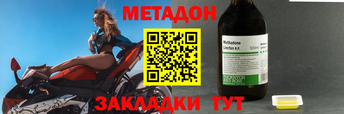 МЕТАДОН methadone  Вход с VPN  Кисловодск 
