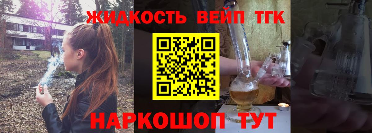 ТГК жижа Кисловодск